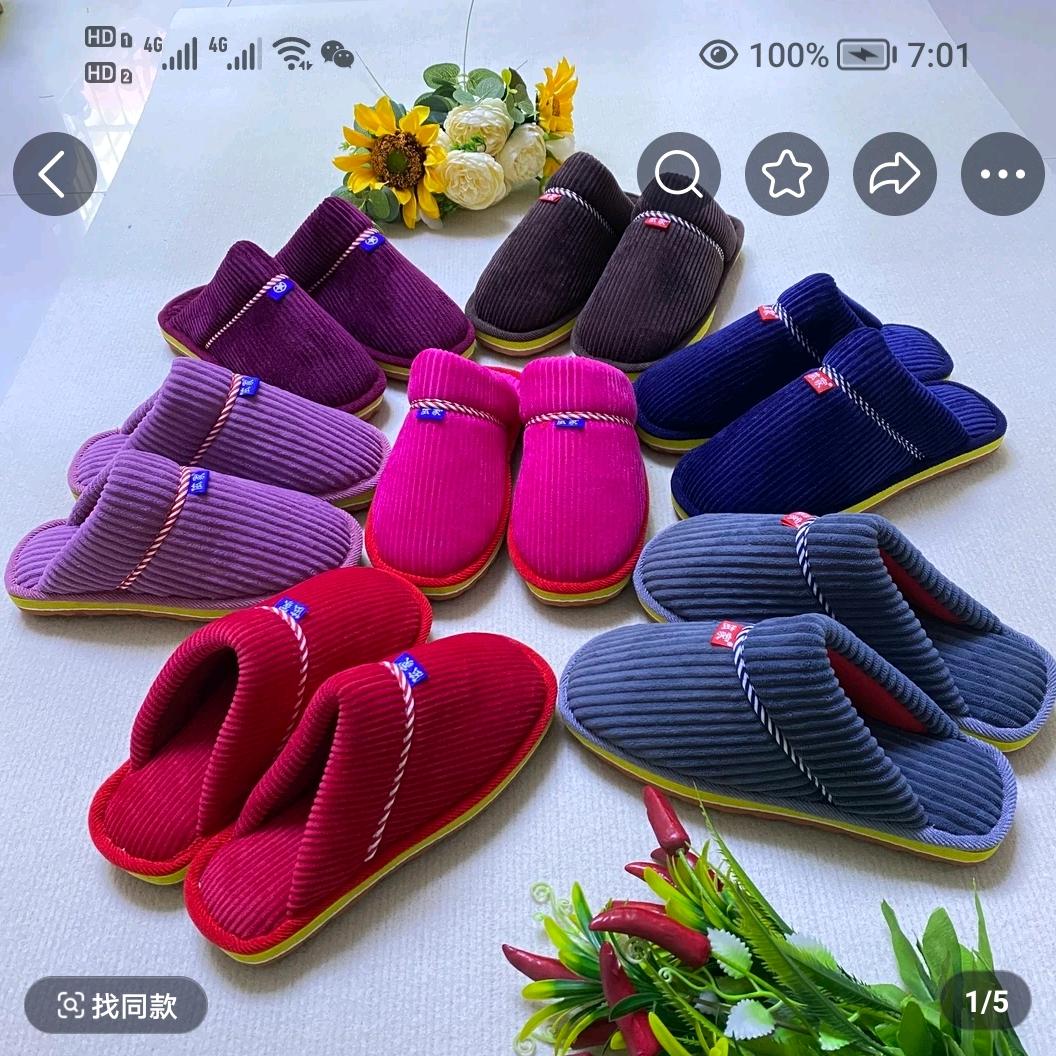 棉拖鞋平姐