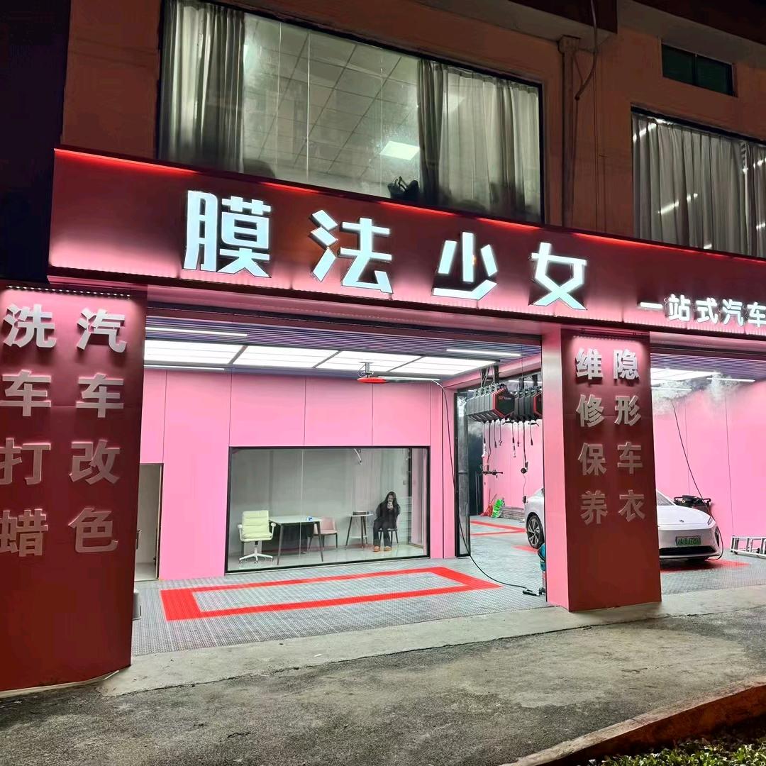膜法少女一站式汽车服务-乔