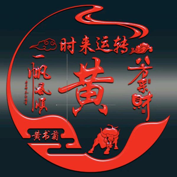 让你狂…🫵🫵