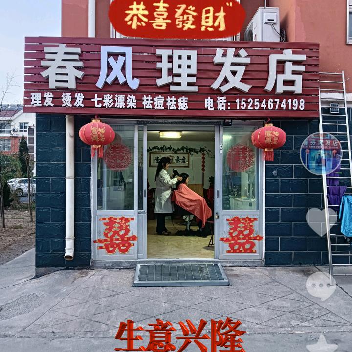 春风理发66