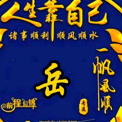 顺其自然吧