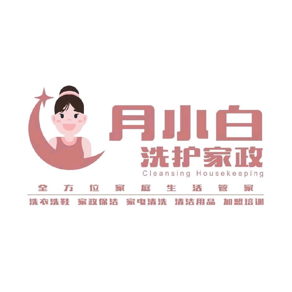 月小白洗护家政（棕榈园店）