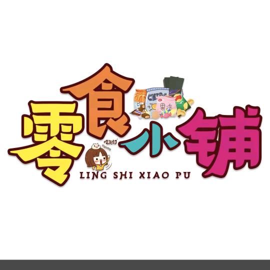 🌹天天百货零食