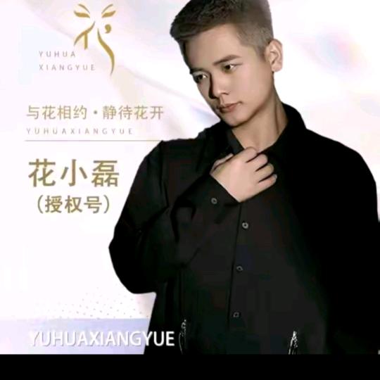 花小磊与花相约～红妮