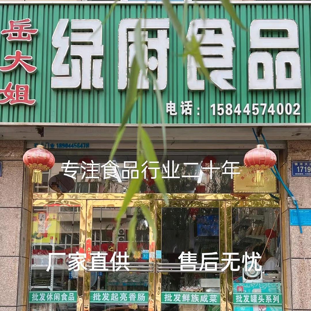 梅河口岳大姐食品直供