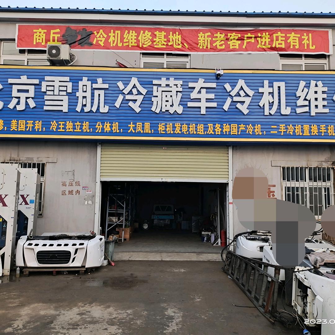 万邦冷藏车冷机维修