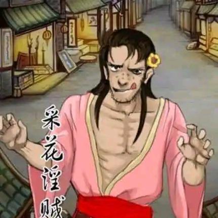 你个迷人的小妖精