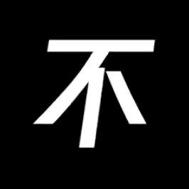 早睡早起阿不不