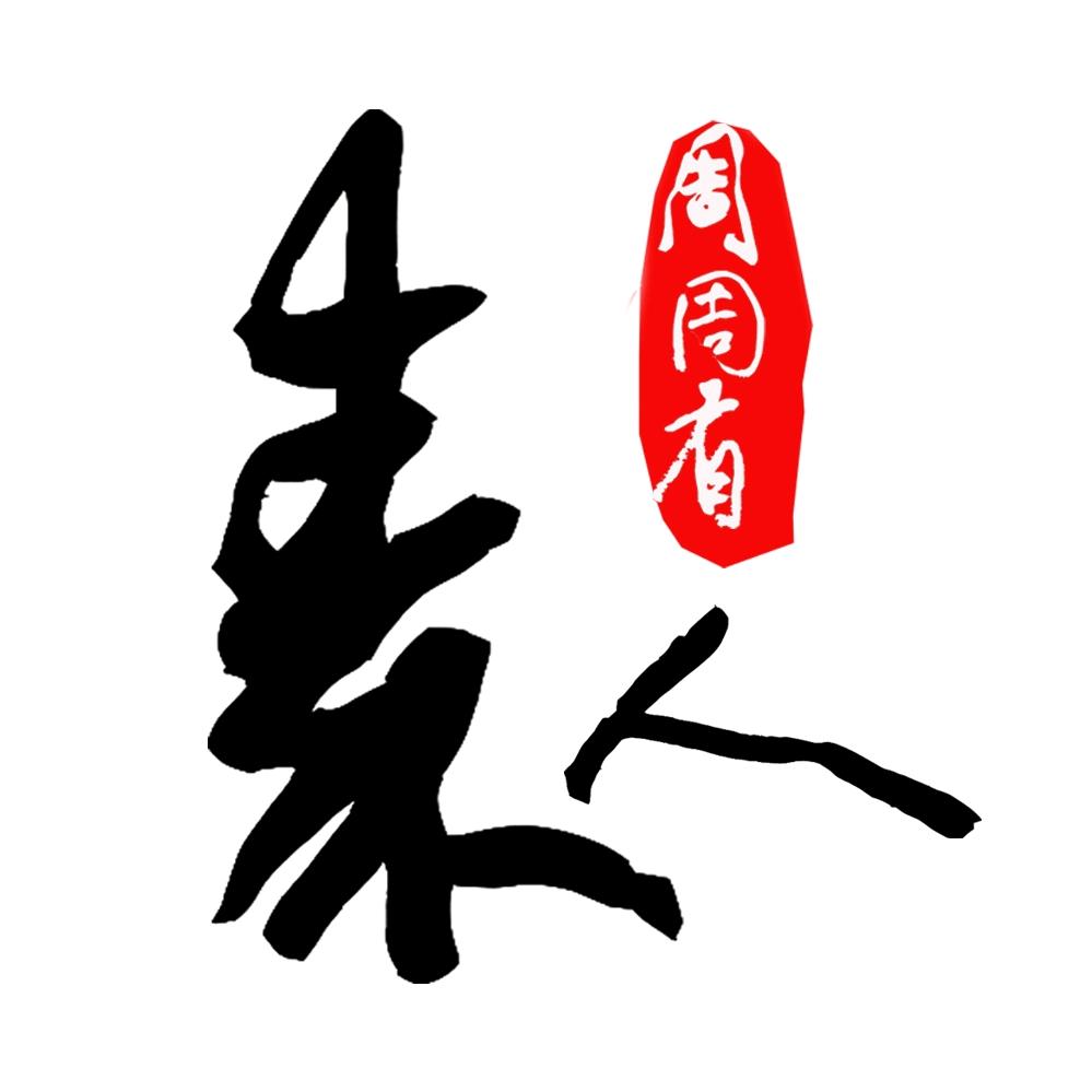 周周有秦人