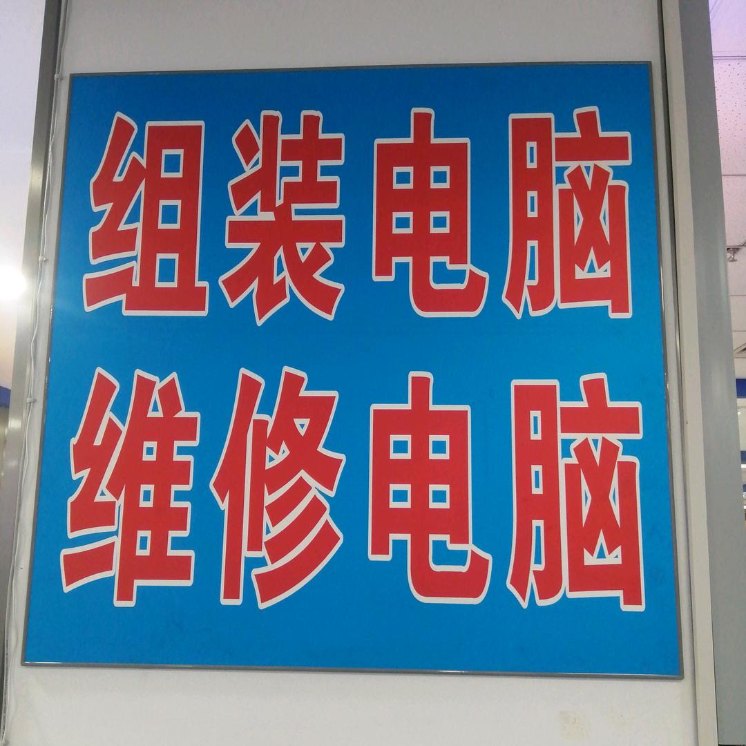 组装电脑及重装系统