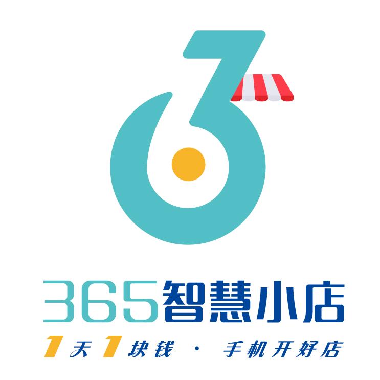 智慧 365 小店