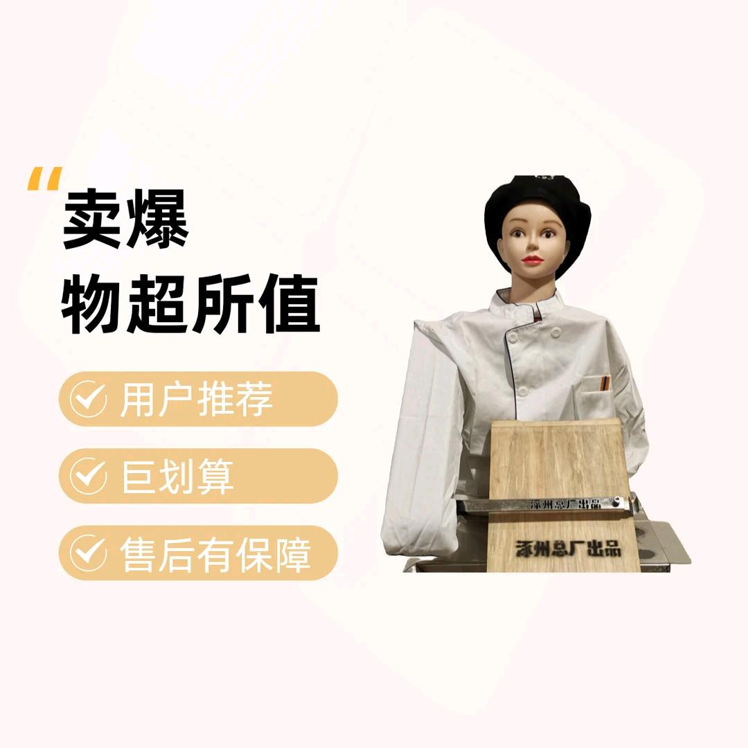 机器人削面机涿州总厂