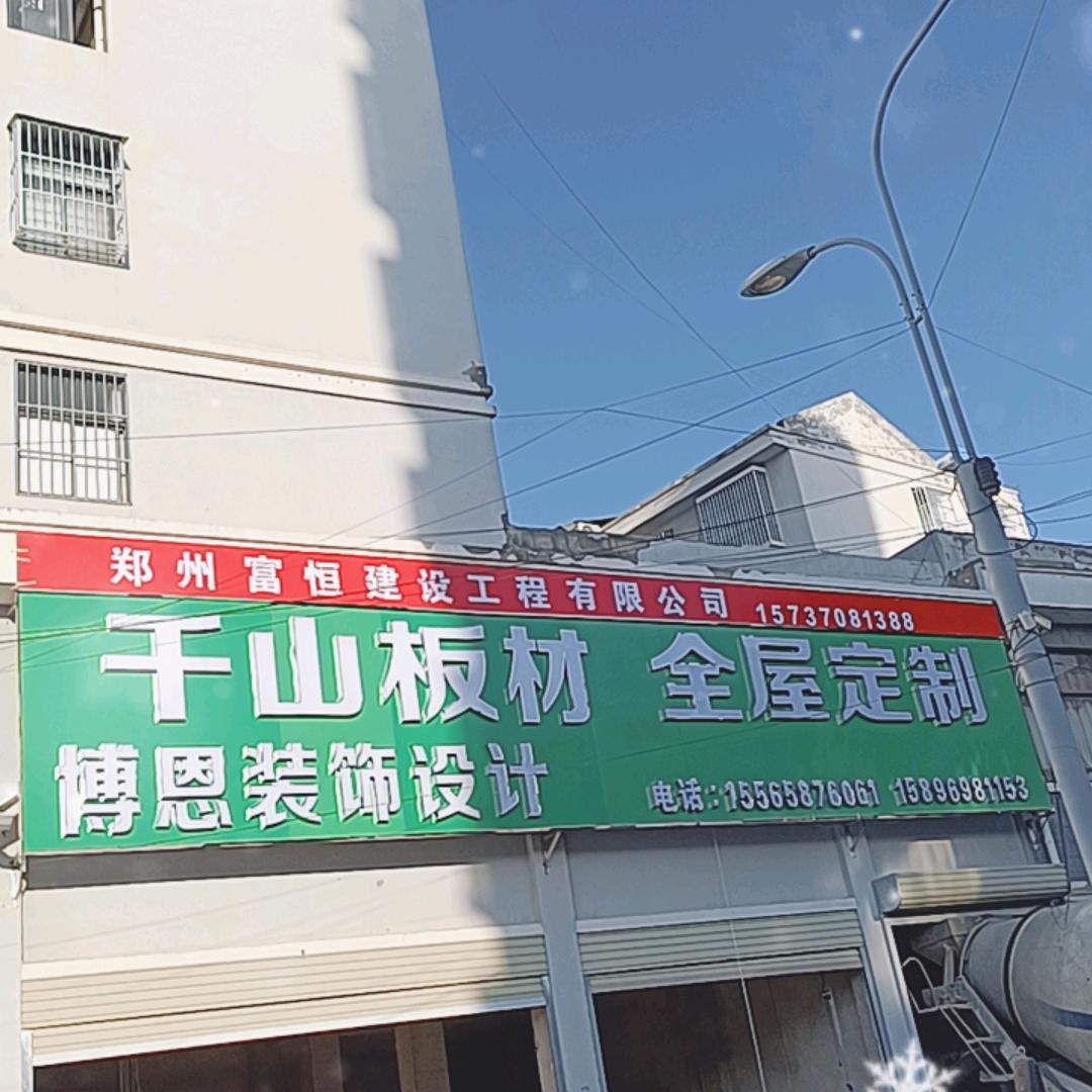 李集装潢中心
