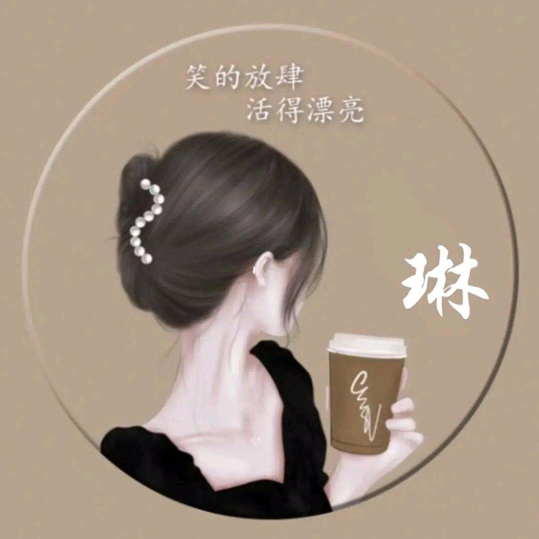 琳子｜墨迹时光