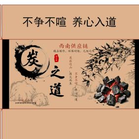 炭之道西南供应链