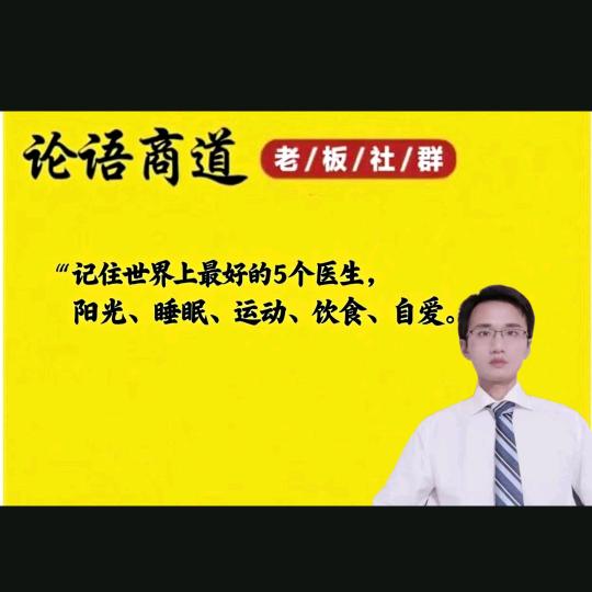 钱到家(讲论语商道)