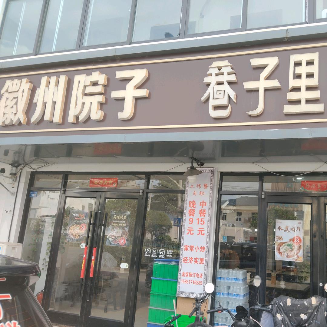 徽州院子工作餐配送