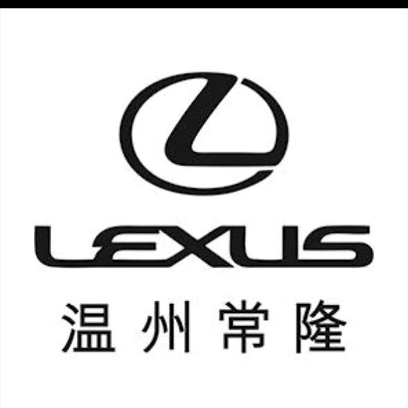 温州常隆雷克萨斯二手车中心