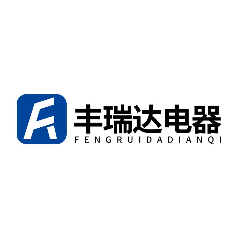 丰瑞达电器工厂店
