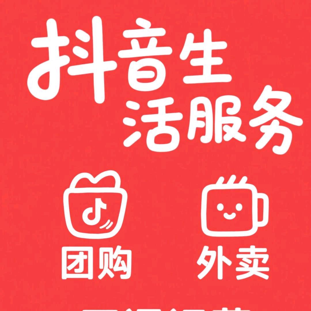 居客岛连锁品牌（抖音外卖随心团开通）