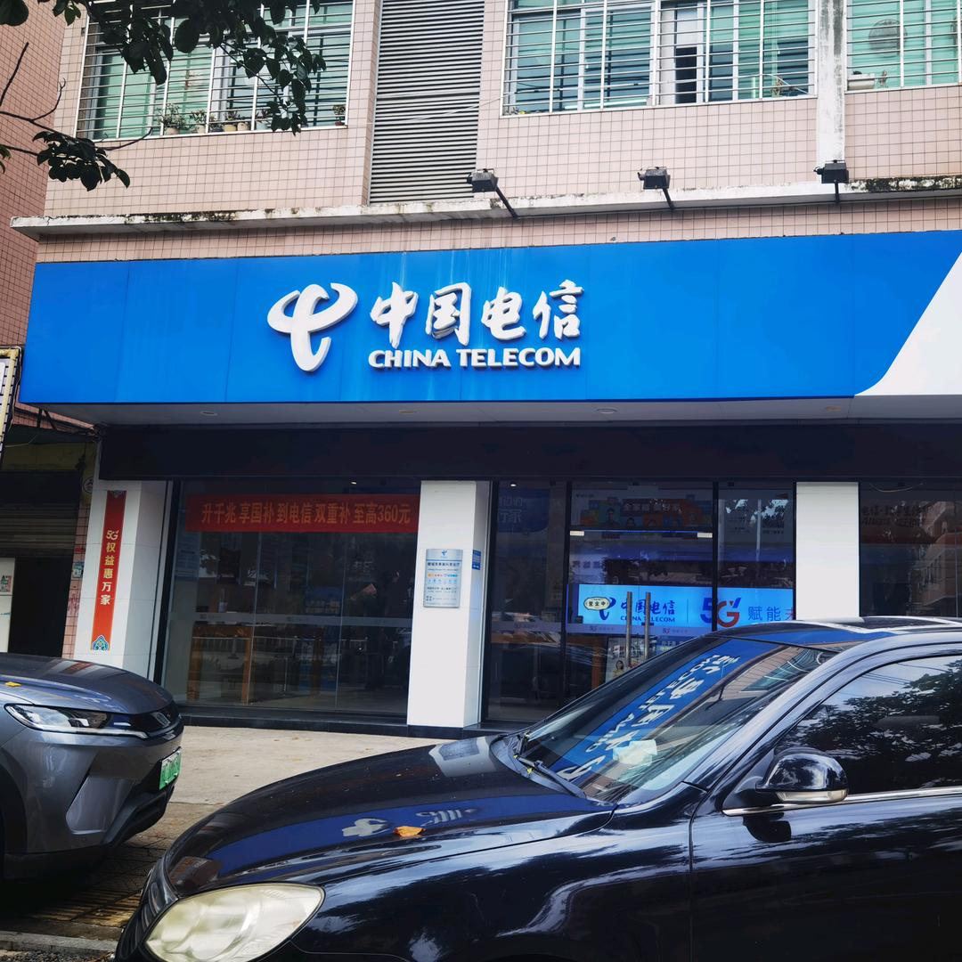鲤城常泰电信营业厅