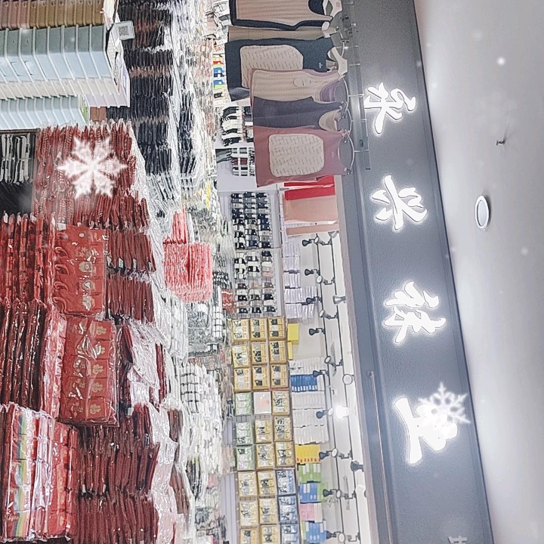 永兴袜业