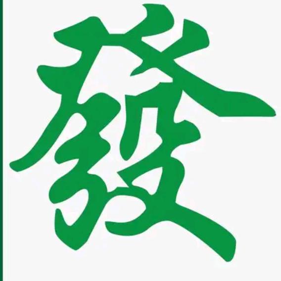 @阜阳麻将