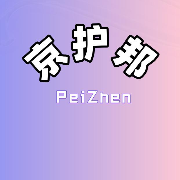 京护邦陪同、代办