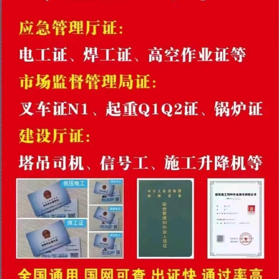 日照叉车焊工高空特种设备培训 阿杰