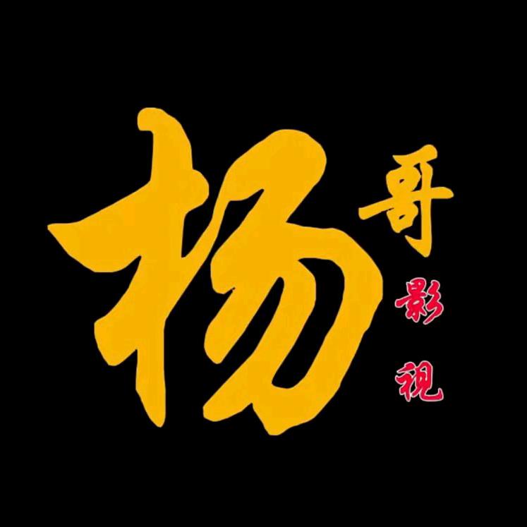 小杨