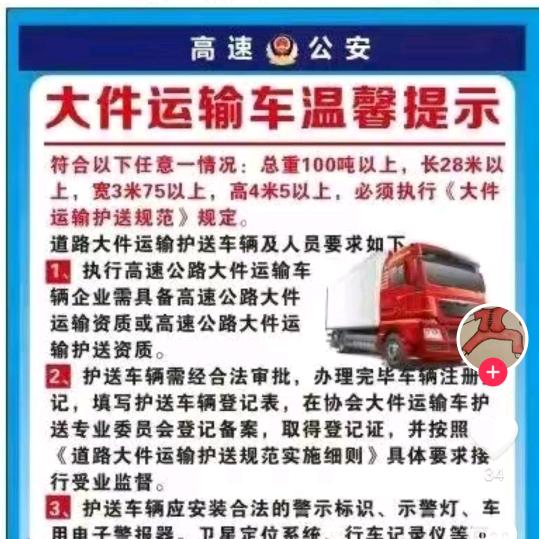 天润运输车队