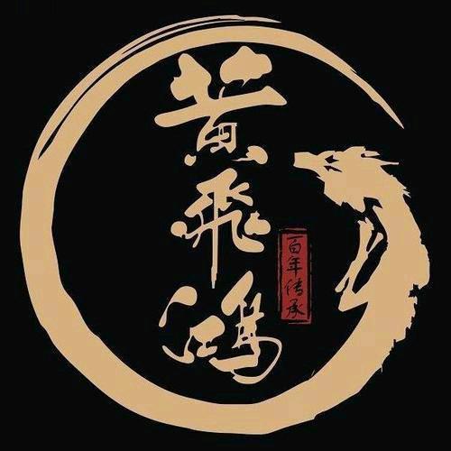 黄飞鸿理疗+李时珍艾灸(汉寿)