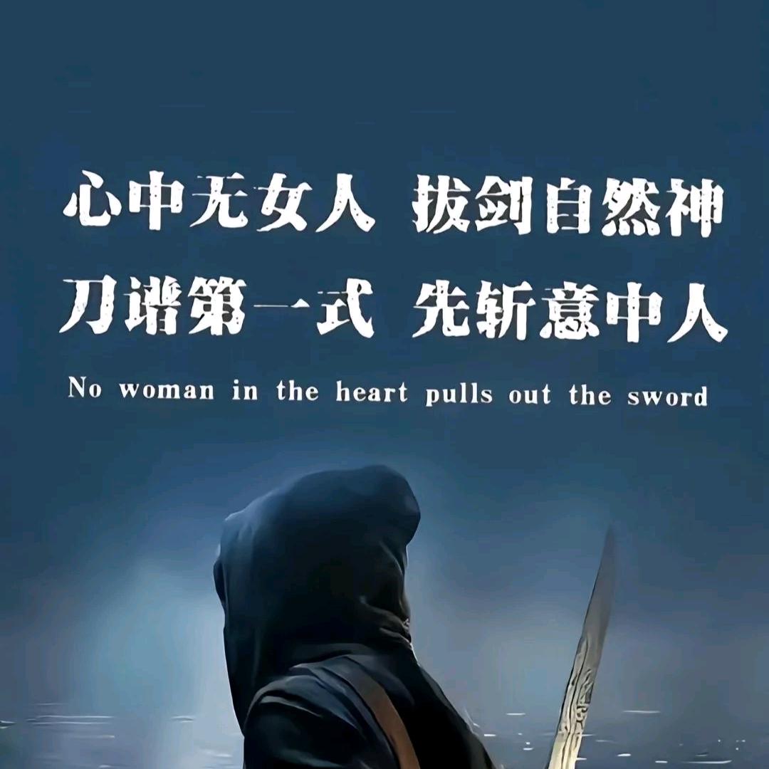 上岸先斩意中人