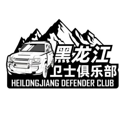 哈尔滨卫士俱乐部