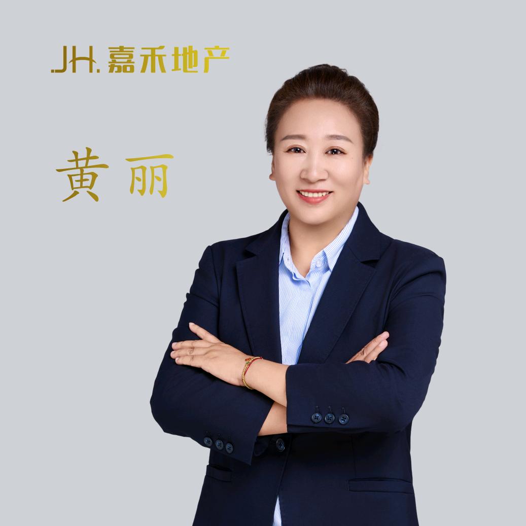 嘉禾地产黄丽