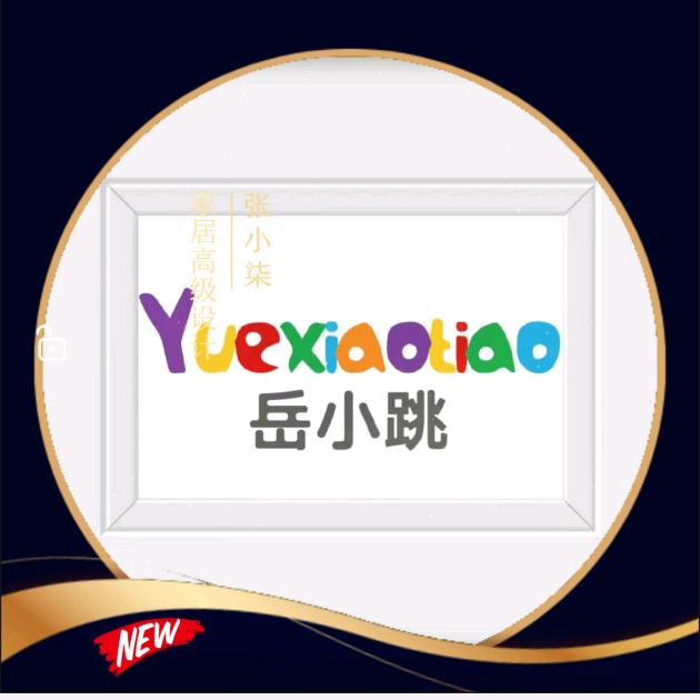 岳小跳街头牛排总部