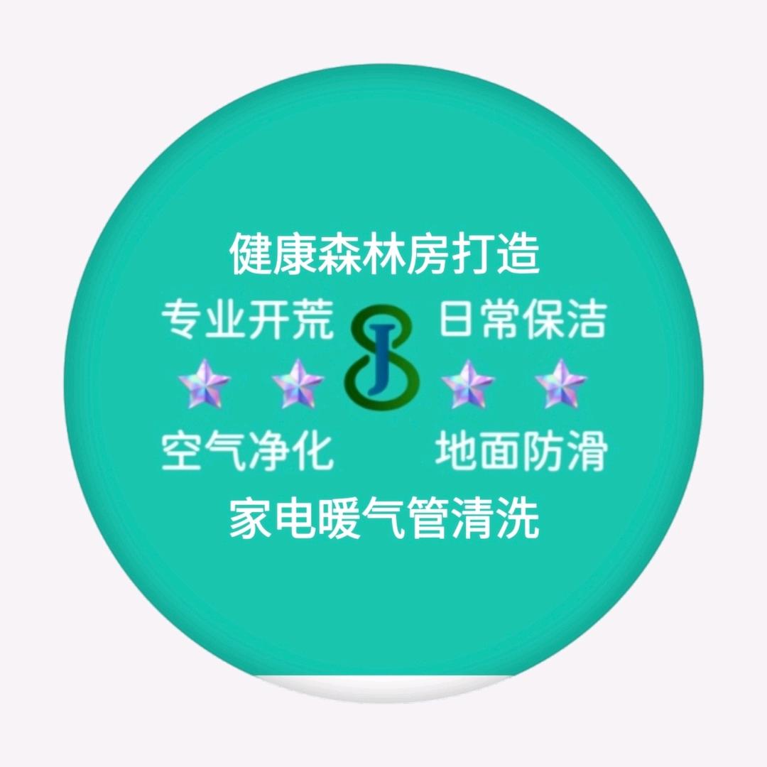 天津健森保洁