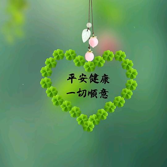 💓᭄⃨⃰心້໌ᮨ之້໌ᮨॣ所愿້໌ᮨ༅