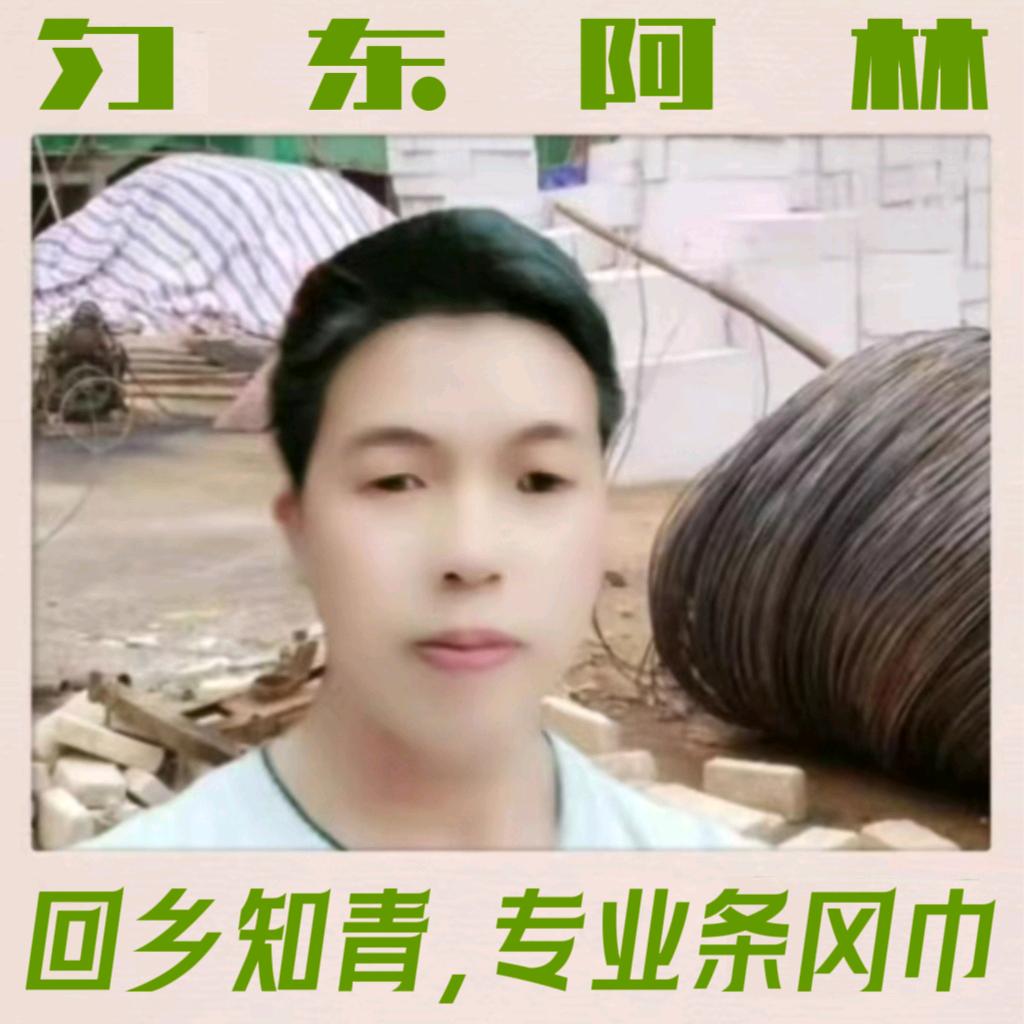 阿林直今