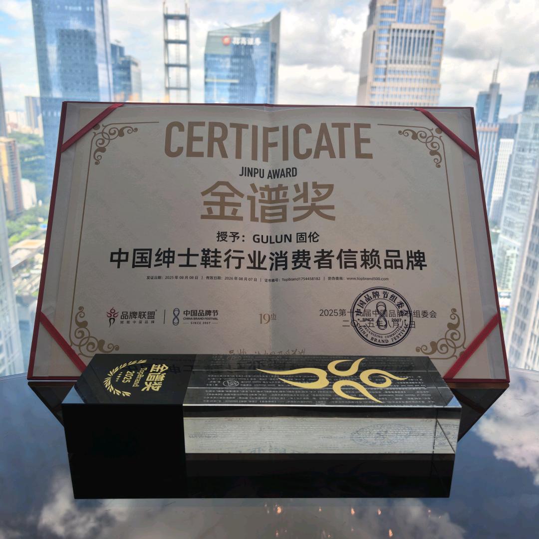 固伦手工鞋履
