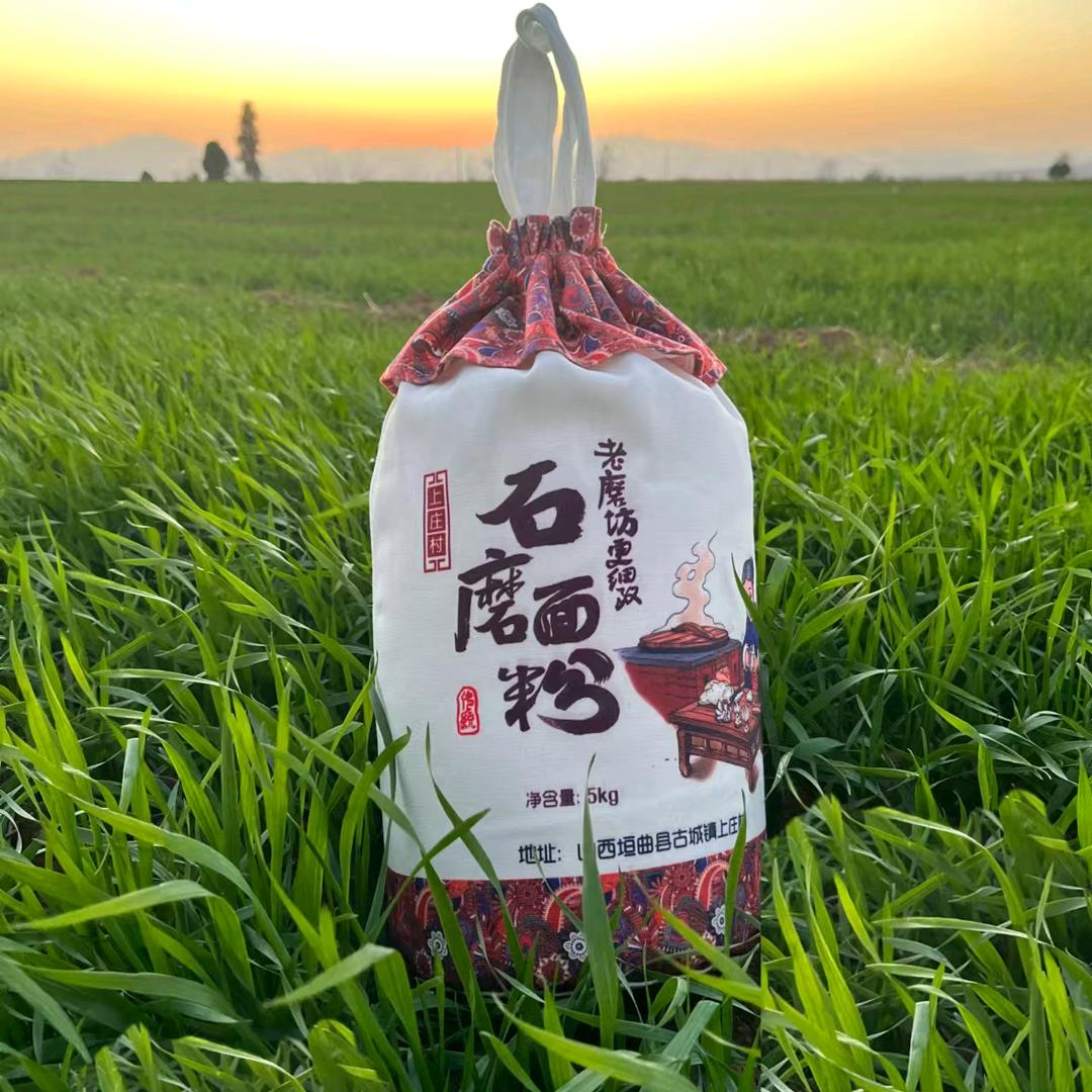 上庄村石磨面