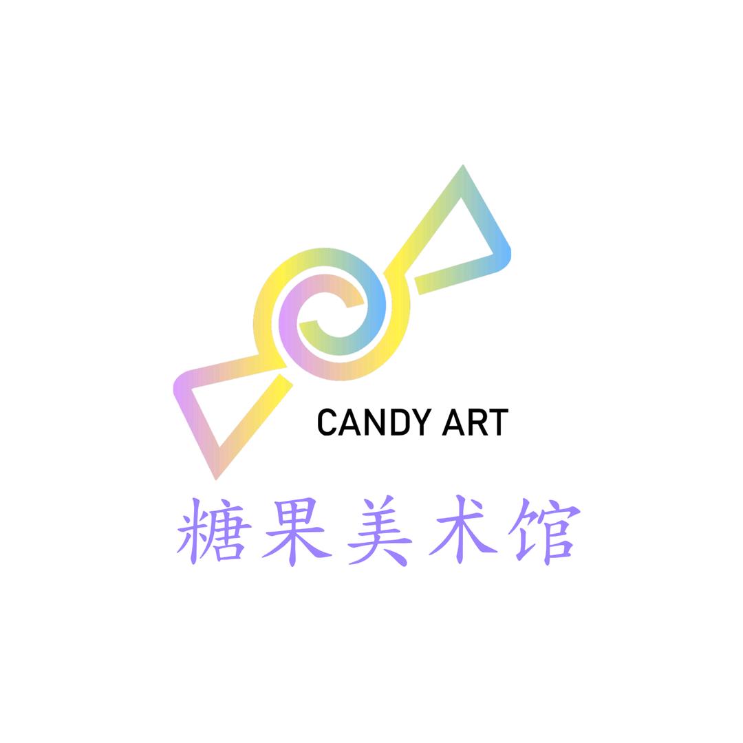 糖果美术馆