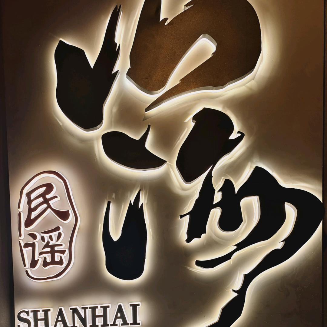 郑州山海民谣酒馆-阿泽