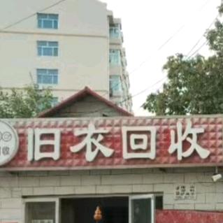 平泉旧衣服回收