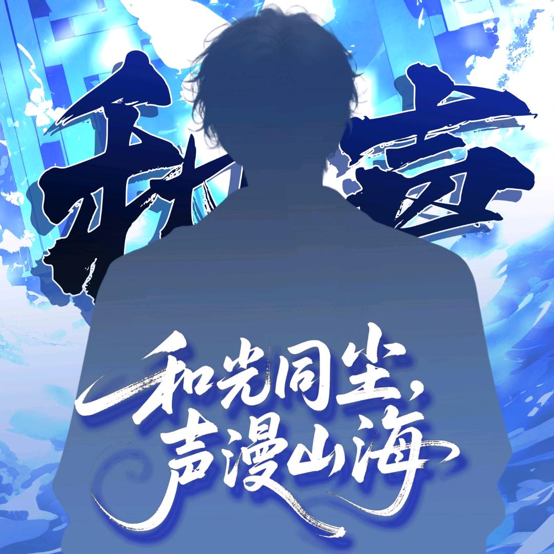 𝑺.青羽