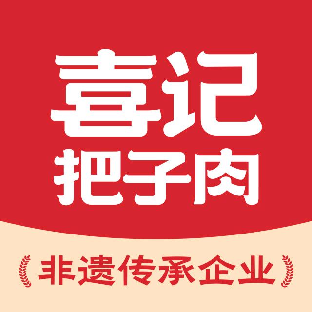 喜记把子肉（奥都店）