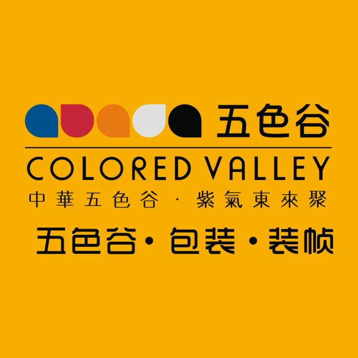 五色谷包装厂