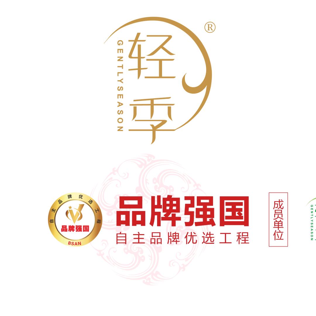 轻季营养品