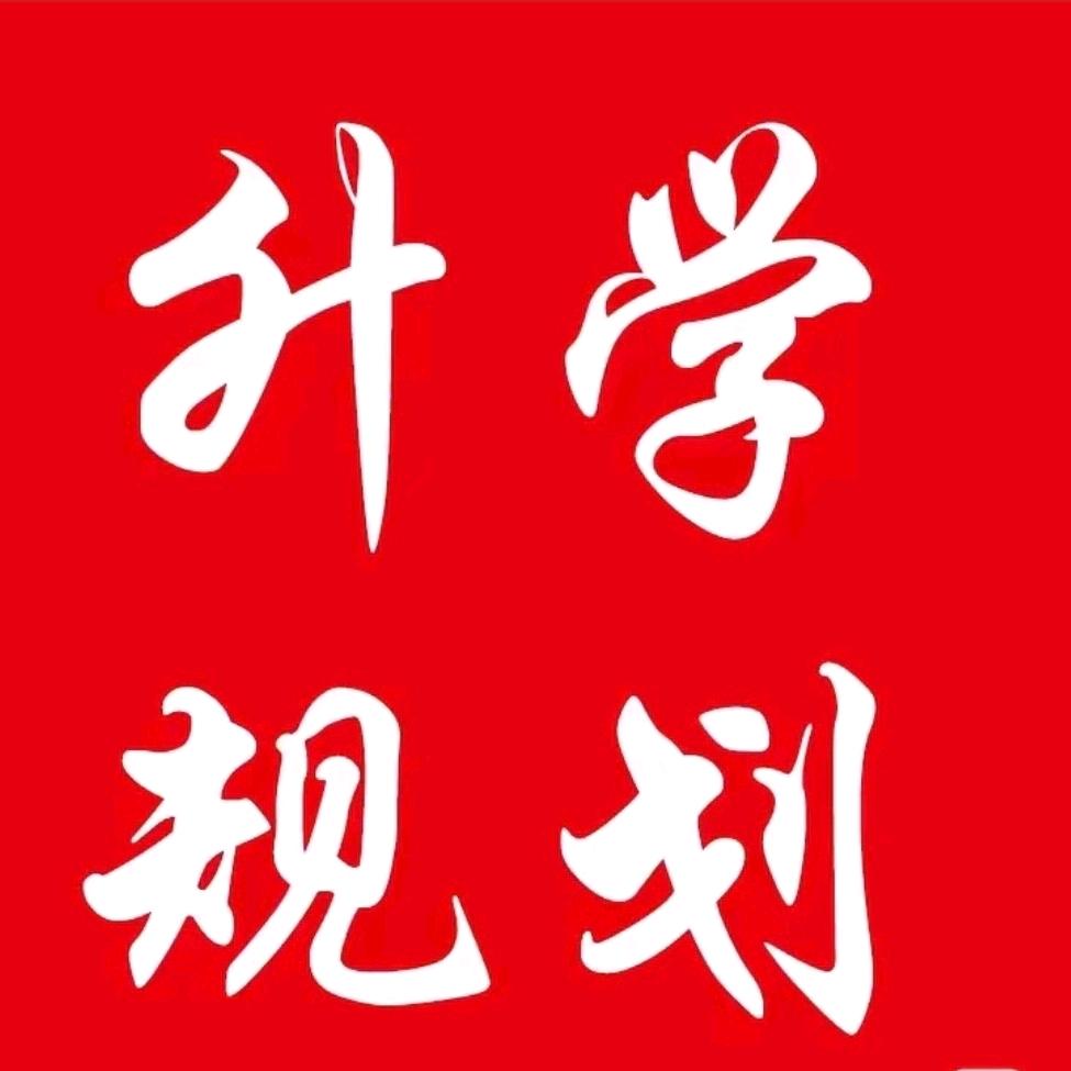 西安升学规划（实话实说，从家长角度出发）