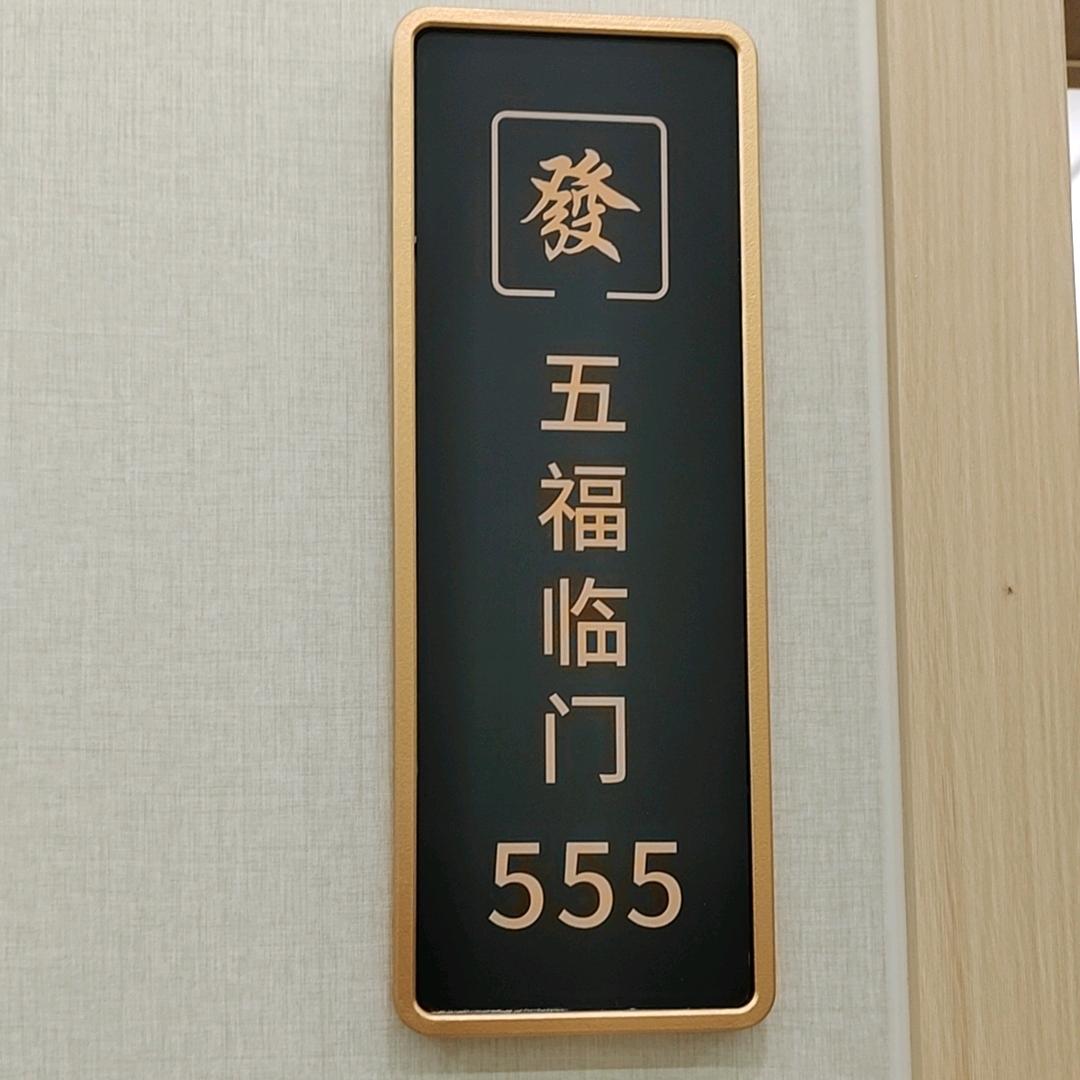 马哥哥来了又